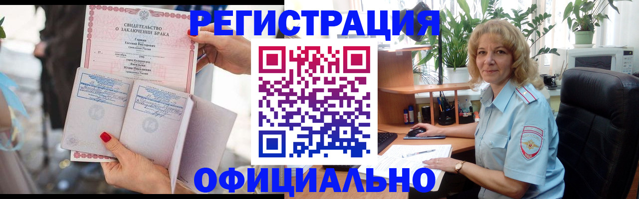 временная регистрация законно в Светлограде